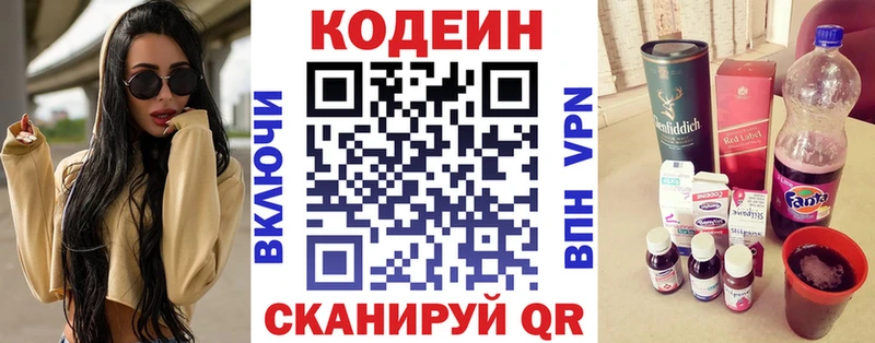 Codein напиток Lean (лин)  Карачев 